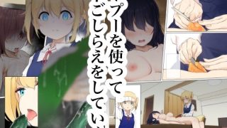 【エロ同人】おさなごのヤプー飼育日記 no.3のトップ画像