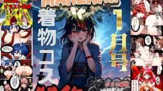 【エロ同人】ヒロピン雑誌 MAKENAI！ 1月号のトップ画像