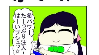 【エロ同人】ラ◯ライブ！2コマ漫画「のーぞーみー」のトップ画像
