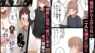 【エロ同人】『あの日以降、弟の同級生が毎週泊まりにくる…』総集編【本編40p+差分+おまけ特典1話】のトップ画像