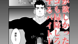 【エロ同人】お金がないので怪しいバイトに応募したら雇い主に性処理を頼まれました。のトップ画像
