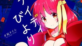 【エロ同人】ライディびよりのトップ画像