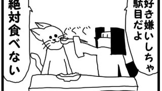 【エロ同人】4コマ漫画「好き嫌い」のトップ画像