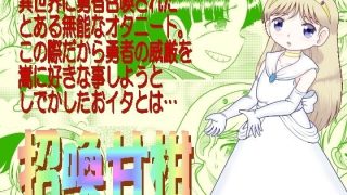 【エロ同人】招喚甘柑のトップ画像