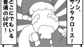 【エロ同人】4コマ漫画「サンタクロース」のトップ画像