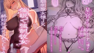 【エロ同人】彼女催●リベンジのトップ画像
