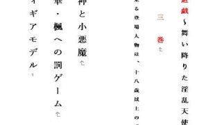【エロ同人】人妻冴子・輪●遊戯〜舞い降りた淫乱天使〜第13巻のトップ画像