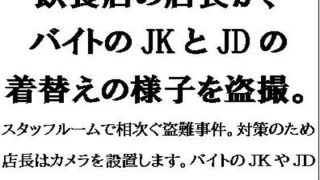 【エロ同人】飲食店の店長が、バイトのJKとJDの着替えの様子を盗撮。のトップ画像