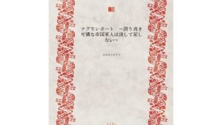 【エロ同人】ナグモレポート  〜誇り高き可憐な帝国軍人は決して屈しない〜のトップ画像