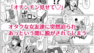 【エロ同人】幼馴染はオタク仲間の爆乳同人作家のトップ画像
