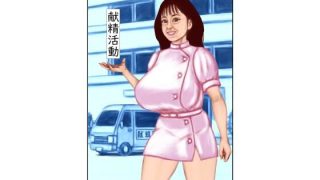 【エロ同人】献精活動のトップ画像