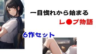 【エロ同人】一目惚れから始まるレ●プ物語のトップ画像