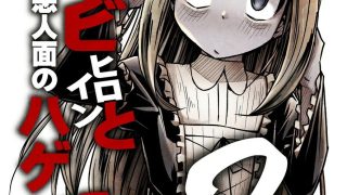 【エロ同人】ゾンビヒロインと悪人面のハゲEXstage2のトップ画像