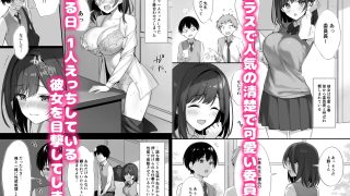 【エロ同人】クラスの清楚な委員長とヤリ友になった話のトップ画像
