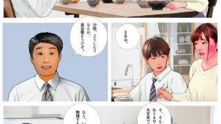 【エロ同人】＜漫画と朗読セット＞パパ知らないでしょ。僕とママがこんなことしてること。のトップ画像