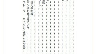 【エロ同人】ハイグレに堕ちる学び舎 〜抗えぬ制服〜のトップ画像