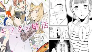 【エロ同人】キツネの婚活のトップ画像