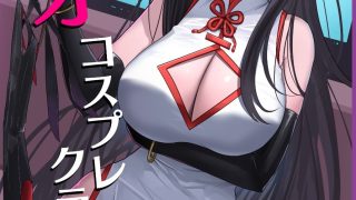 【エロ同人】リオコスプレクラブのトップ画像