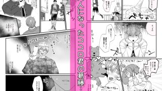 【エロ同人】ハネムーンは、欲望のままに。〜外でも中でも、おまえが欲しい〜【ココロ君のき…のトップ画像