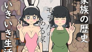 【エロ同人】モラルのある家のトップ画像