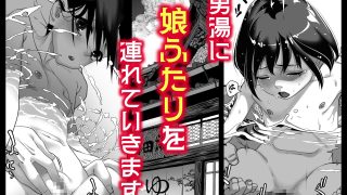 【エロ同人】娘を男湯に連れて来る神パパが居るらしい。のトップ画像