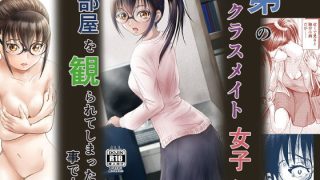【エロ同人】弟のクラスメイト女子に部屋を観られてしまったことで・・・のトップ画像