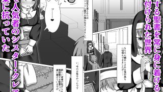 【エロ同人】微振動聖書バイブル〜そのシスターは快楽に墜つ〜のトップ画像