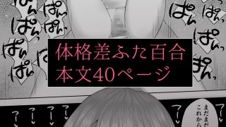 【エロ同人】100人目のえんこー相手がフタナリおねえさんだった女の子の話のトップ画像