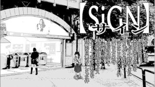 【エロ同人】Signのトップ画像