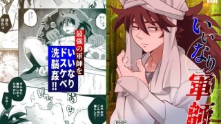 【エロ同人】いいなり軍師のトップ画像