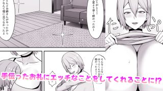 【エロ同人】隣に引っ越してきた爆乳お姉ちゃんにいっぱい搾られる話のトップ画像