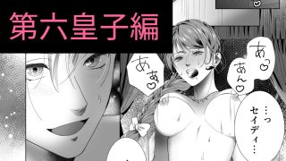 【エロ同人】10人のドS皇子に求婚されましたアンソロジーのトップ画像