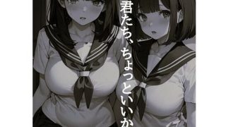 【エロ同人】【官能編中編小説】淫女たちの生存競争(サバイバル) 2〜詩織と萌 恥辱の演…のトップ画像