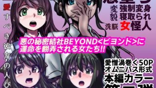 【エロ同人】【1〜12弾セット販売】BEYOND（ビヨンド）〜愛すべき彼方の人びと1〜…のトップ画像