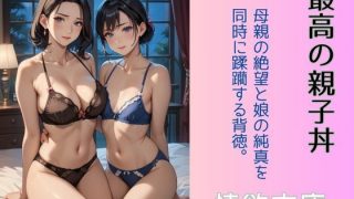 【エロ同人】最高の親子丼のトップ画像