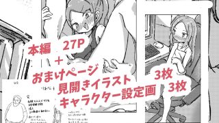 【エロ同人】ロリコンの日常は少女の非日常のトップ画像