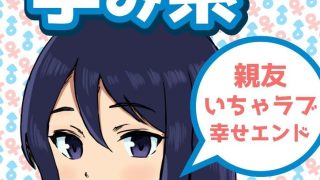 【エロ同人】TSFで孕み系  ヤマザキショウコの場合のトップ画像