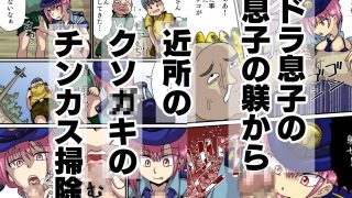 【エロ同人】ぼくらの町のちゅー在さんのトップ画像