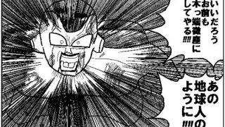 【エロ同人】ド◯ゴンボール漫画「激おこフ◯ーザ様」のトップ画像