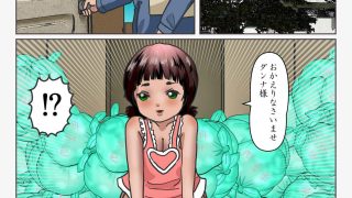 【エロ同人】無職の俺についてきちゃった少女は実はおっきすぎる子でしたのトップ画像