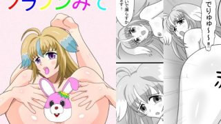 【エロ同人】ノラプンみてのトップ画像