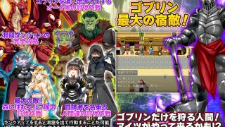 【エロ同人】俺、ゴブリンだけど自由に生きたいっ！のトップ画像