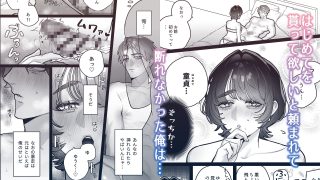 【エロ同人】ゆうくん、ヒミツにしてねのトップ画像