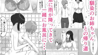 【エロ同人】幼馴染のお姉ちゃんにちんちんの使い方を教えてもらうお話のトップ画像