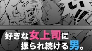 【エロ同人】【石化漫画】憧れのデカ尻女上司を全身石化して犯しまくった話のトップ画像