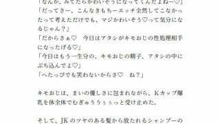 【エロ同人】ビューから始まるしゅきしゅき交尾〜現役JK爆乳ギャルと童貞キモおじの抜かず…のトップ画像