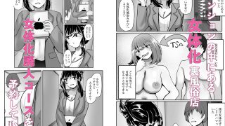【エロ同人】TS裏風俗〜女体化廃人コース〜のトップ画像