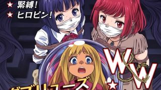 【エロ同人】W＆W第11話『二人の女と南の魔女』のトップ画像
