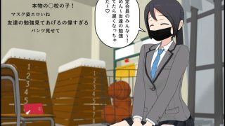 【エロ同人】JK 放課後う〇ち配信♪のトップ画像