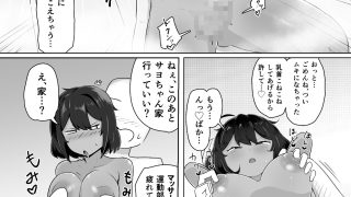 【エロ同人】昨日、オナニーしてたよね？のトップ画像